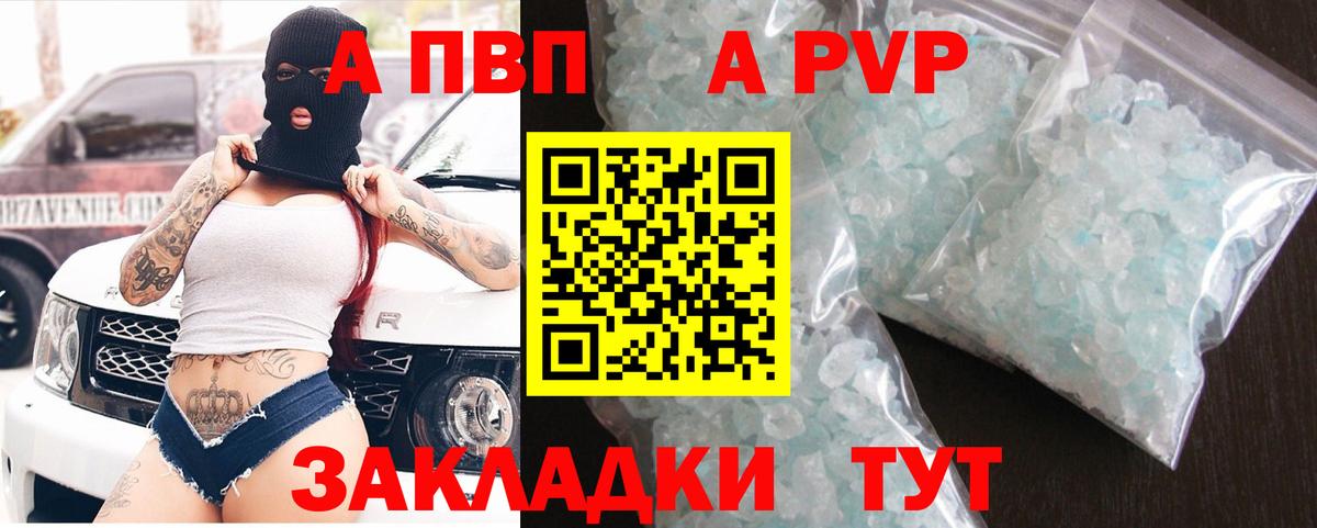Альфа ПВП кристаллы  Альфа ПВП Crystall  A PVP  Вход с VPN  Хасавюрт 