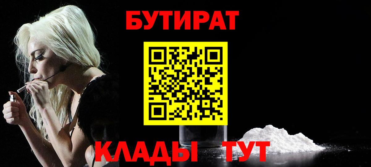 БУТИРАТ буратино Хасавюрт