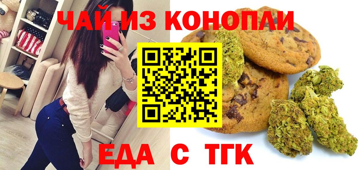 Хасавюрт  Печенье с ТГК марихуана  Вход с VPN 
