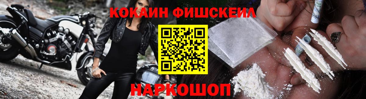 COCAIN FishScale  Кокаин Эквадор  Вход с VPN  Хасавюрт 
