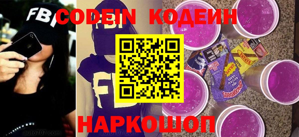 Codein напиток Lean (лин)  Кодеин напиток Lean (лин)  Вход с VPN  Хасавюрт 