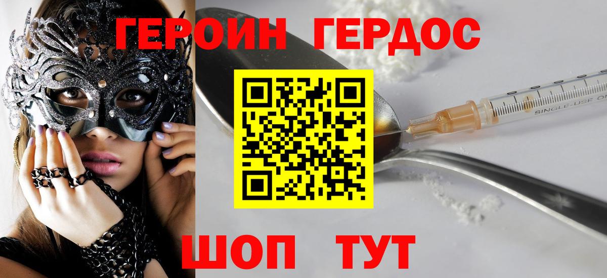 Героин герыч Хасавюрт